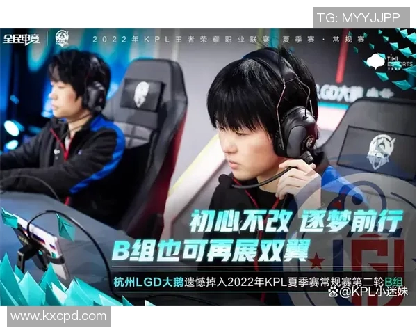 杭州LGD在激烈对决中惜败DYG展现出顽强斗志与团队合作精神