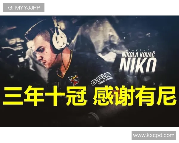 ZEM精英挑战赛圆满落幕感谢NiKo的精彩表现与无私奉献 ZEM精英挑战赛圆满落幕感谢NiKo的精彩表现与无私奉献