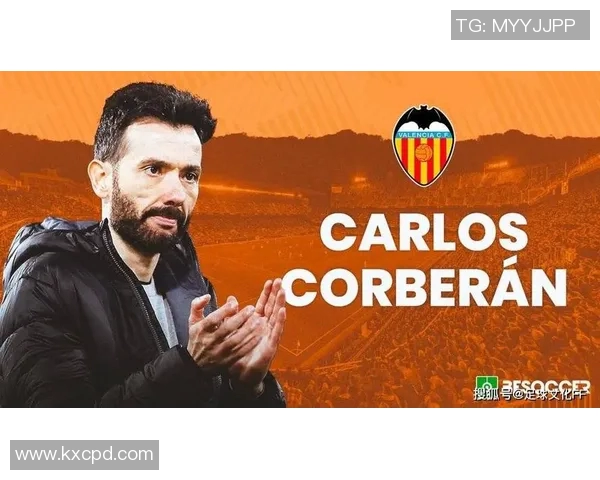 瓦伦西亚战绩不佳，主帅黯然下课，球队开启新篇章